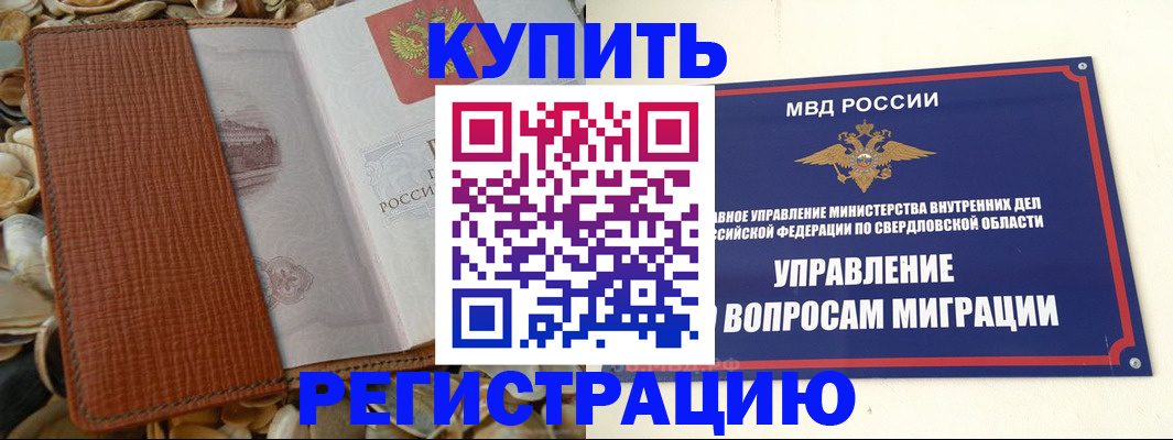 временная регистрация недорого в Ачинске