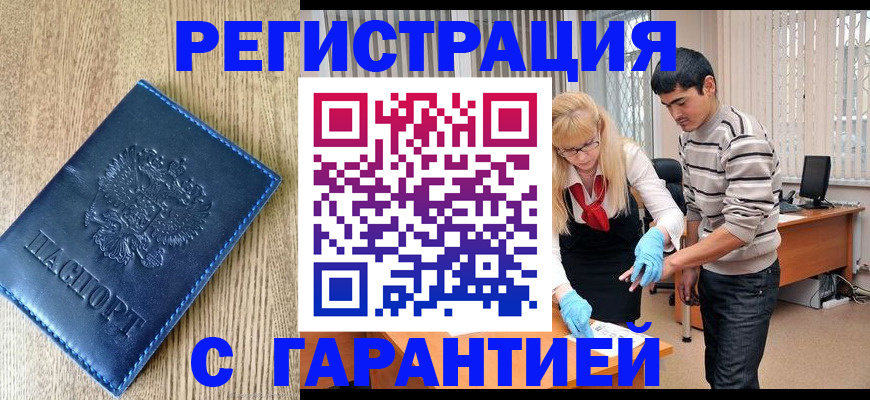 временная прописка в Ачинске